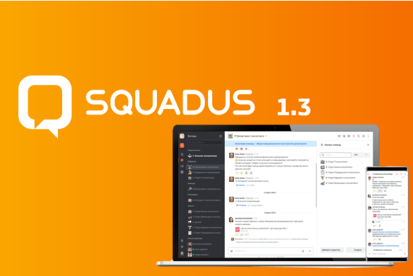 Что нового в Squadus 1.3